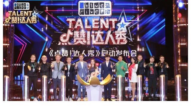 蓝河独家冠名《点赞!达人秀》全新启程