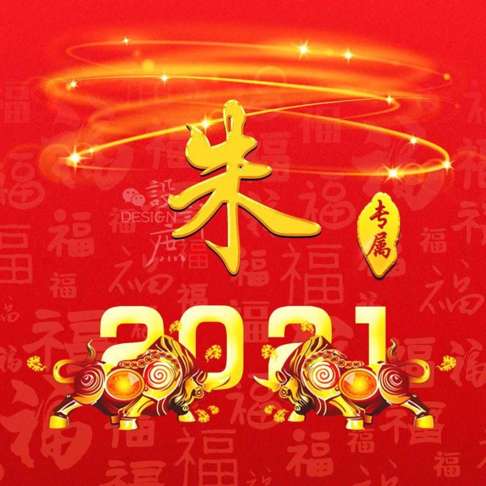 微信头像分享：2021金牛送福，红红火火迎新