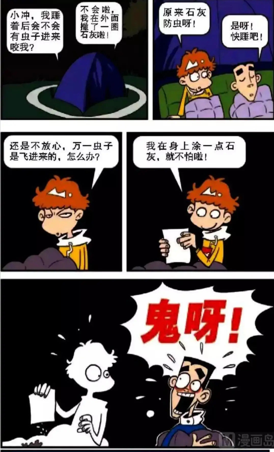 露营|阿衰漫画：小衰和小冲出门露营，遇到了大蟒蛇