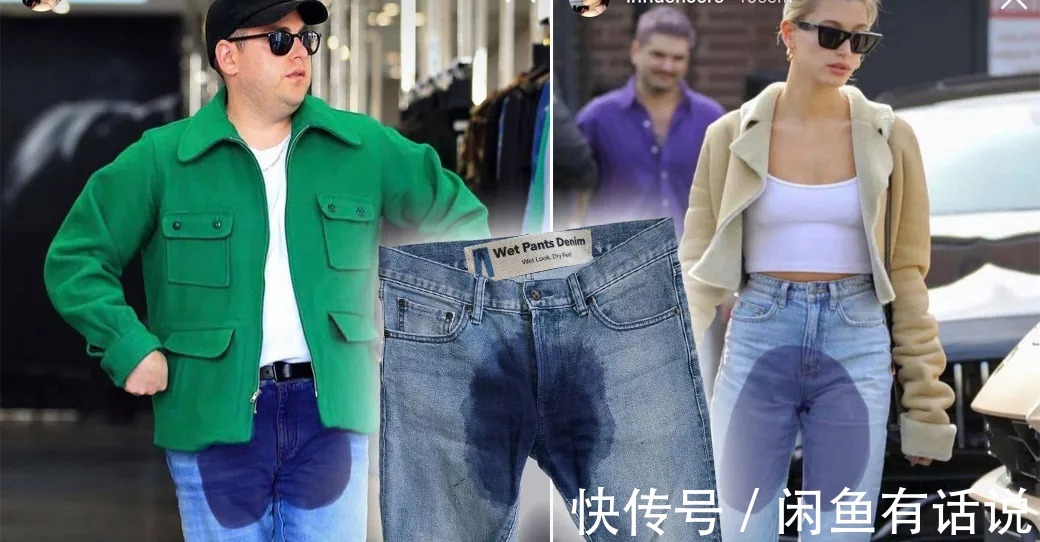 时尚|不是恶搞也不是开玩笑,“尿裤子”真的成了一种时尚潮流