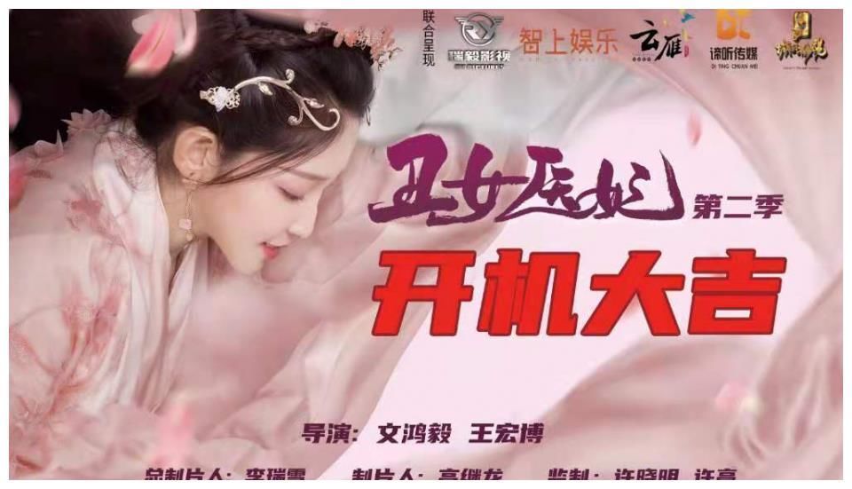 网剧《丑女医妃2》象山影视城开机,六剧连