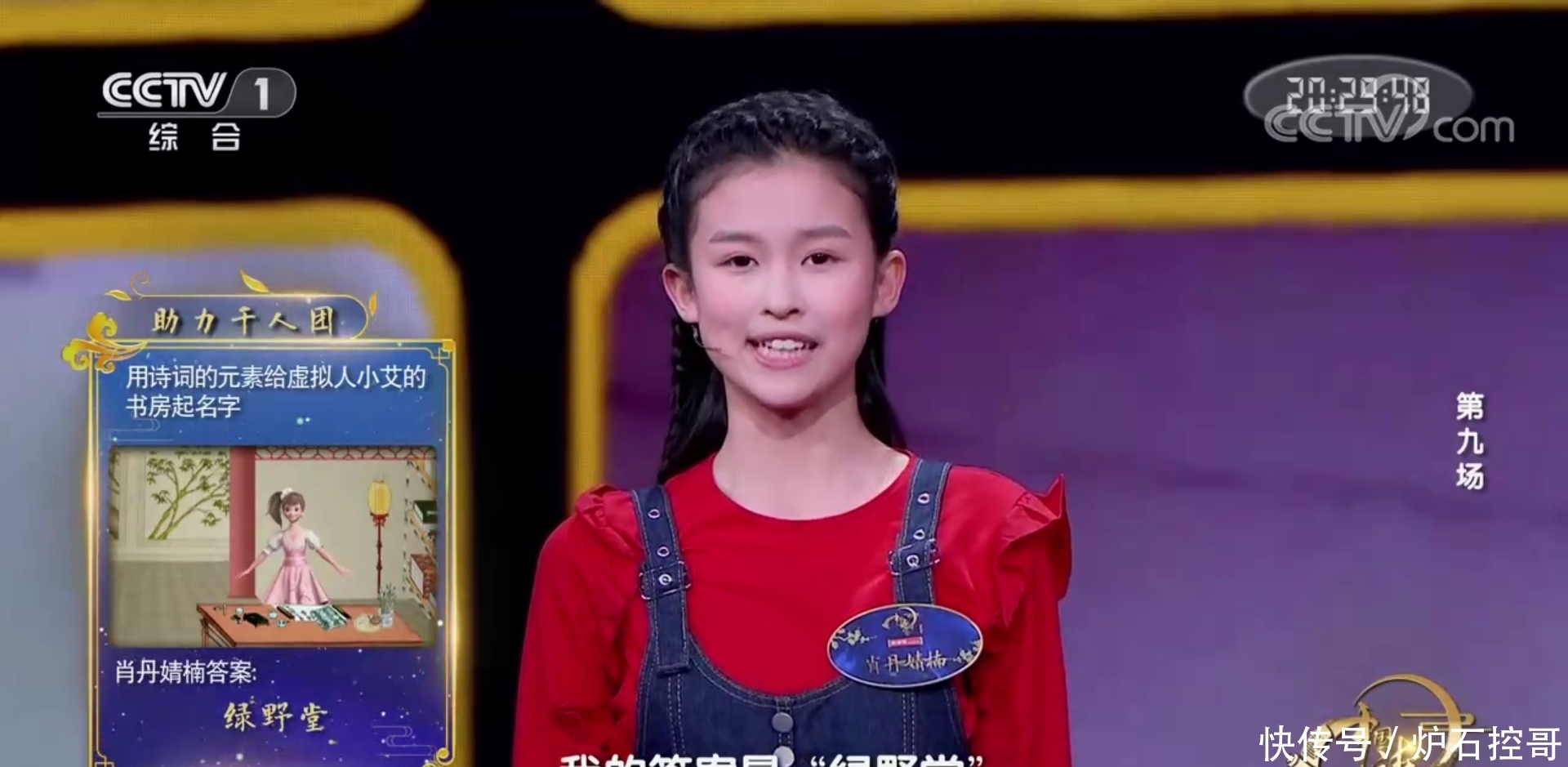 名字 诗词大会:总决赛又延期了,康老师又卖萌了,“小月亮”真可爱!