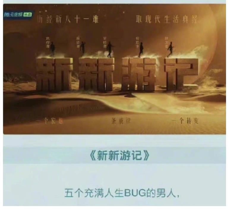 不录《萌探》后，孙红雷回归男人帮，与兄弟严敏开启“新西游记”