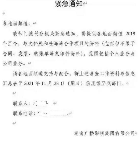 曝杜海濤沈夢辰因稅務(wù)問題被查 湖南衛(wèi)視這樣回應(yīng)