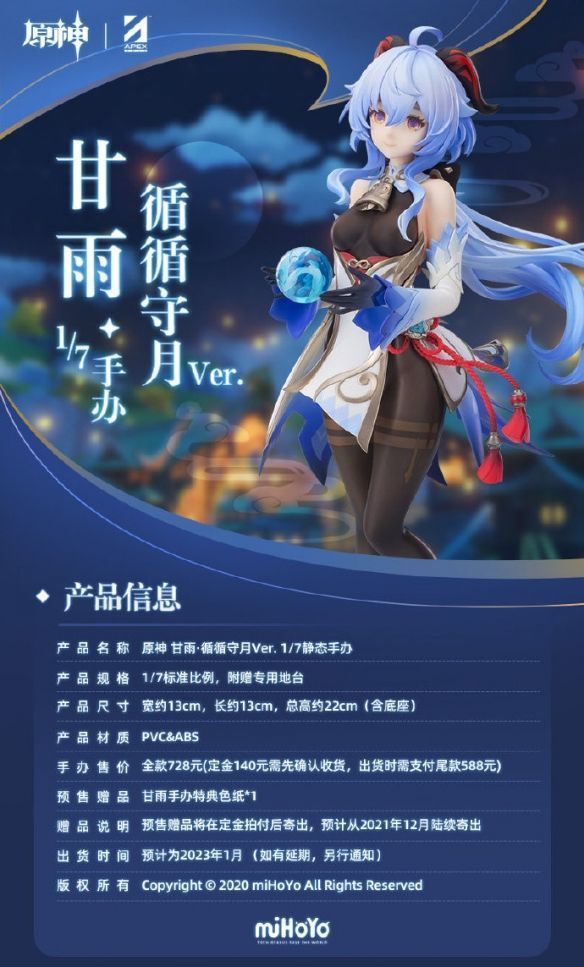 紧身裤|还原游戏的黑丝紧身裤袜! 《原神》甘雨手办11月开订