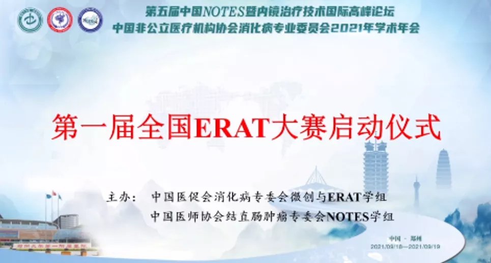 中国医师协会|创新与规范并进，我国消化内镜诊疗进入快车道