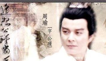 到底|正史中真实的周瑜到底什么样?他是怎么死的?有什么本事