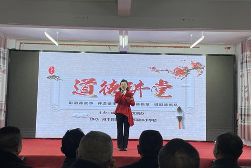 活动|咸丰一小学开展“勤俭节约 传承美德”大型道德讲堂活动