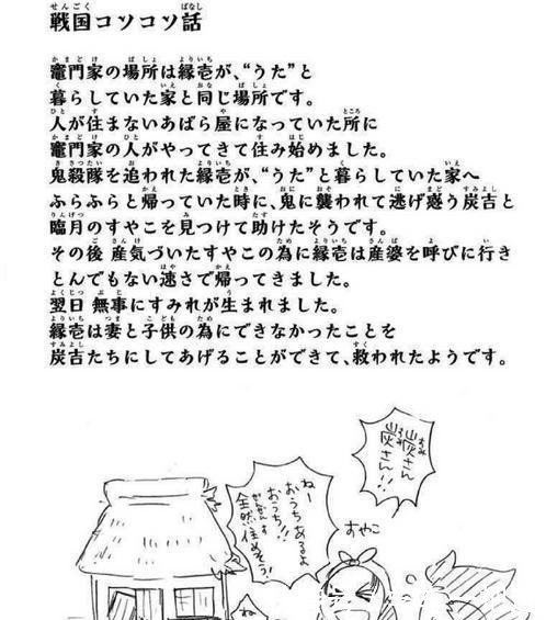 鬼灭之刃补充22卷设定，灶门家族是关系户，原来还有那么多秘密