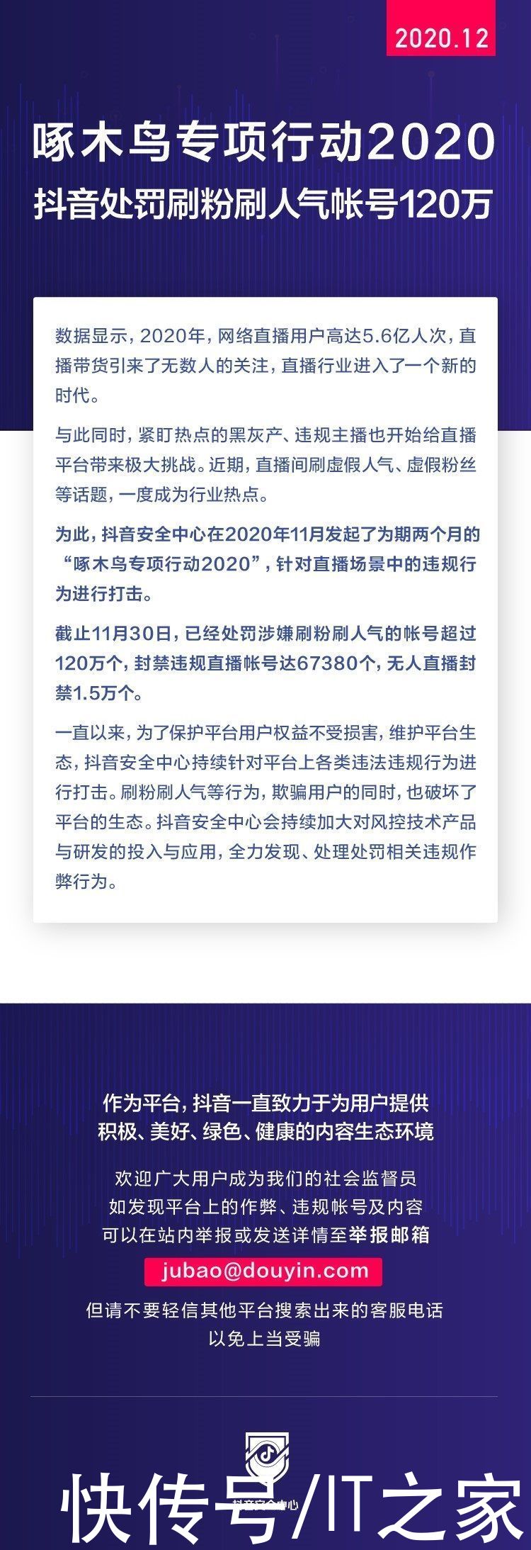 打击|打击直播刷量 抖音处罚刷粉刷人气帐号 120 万个