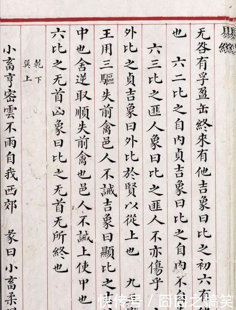 珍贵|清道光年间内府朱丝栏精写本《易经》,很美很珍贵