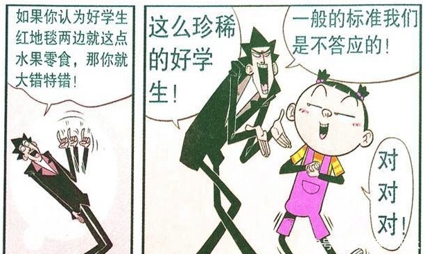 安排|衰漫画尖子生被安排走红毯，差生只能眼巴巴看着，还要做苦力