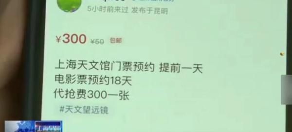 价格法|30元门票被黄牛炒到150元？官方出手了