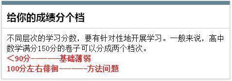 考不到|高中数学基础差考不到90？那你真得很需要这些方法，学会稳拿130