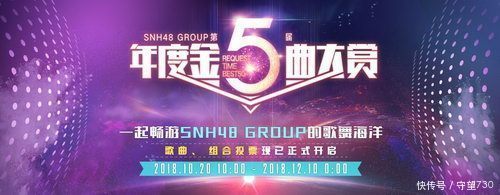SNH48年度金曲大赏速报《就差一点点》暂居第一