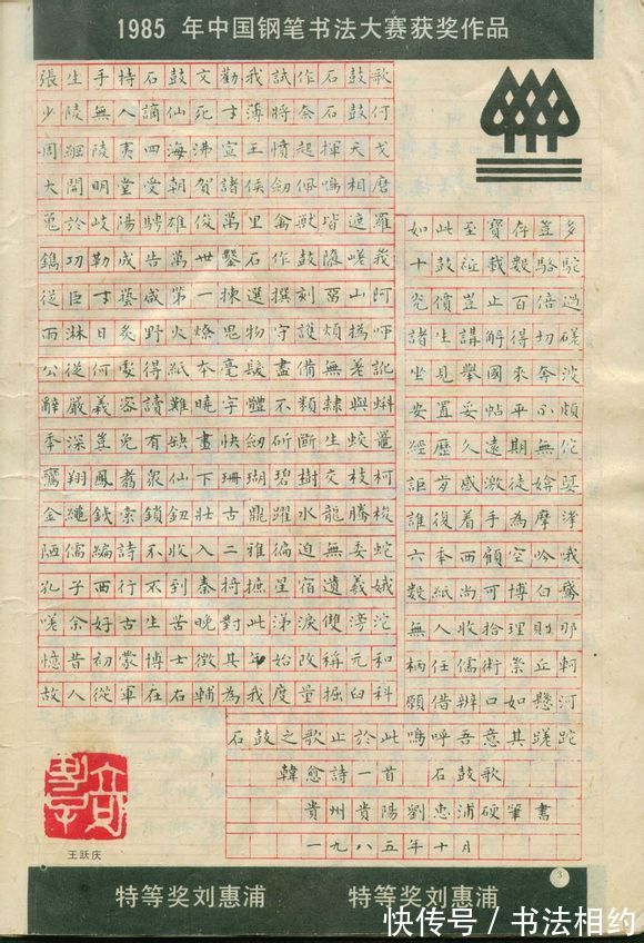 硬笔@一文打尽!首届全国钢笔书法特等奖获奖作品曝光,可做字帖临摹