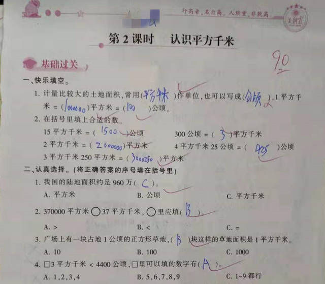 1平方千|四年级数学第二单元，学生：住房面积95公顷！教师：这得多少钱