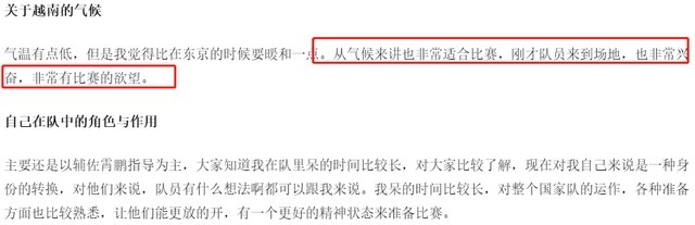 洛国富|3-2!国足欲双杀越南,郑智发声:越南的气候适合比赛,东京太冷