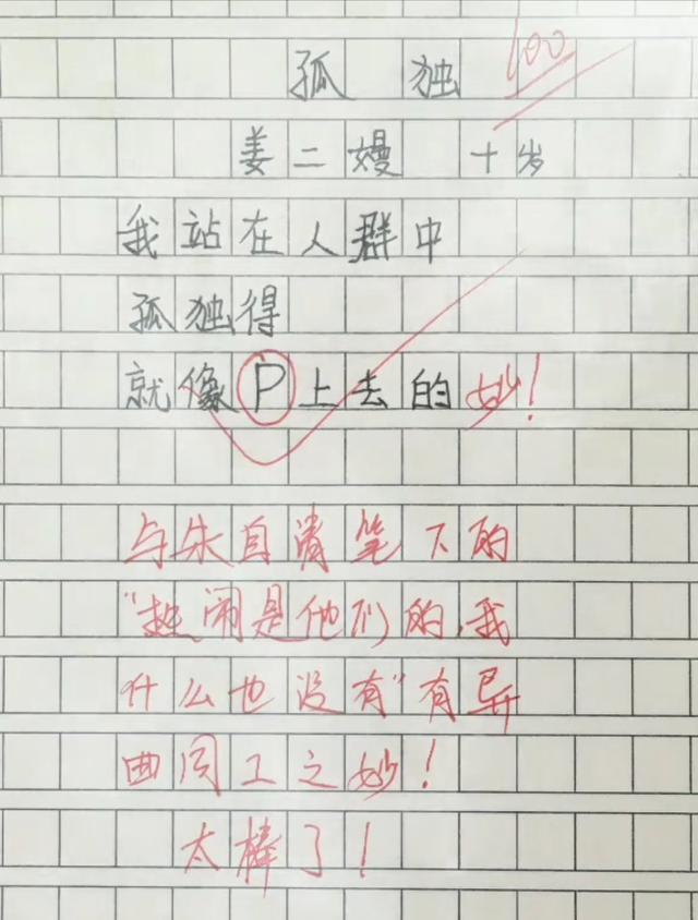 诗歌$小学生满分作文《实在想你》走红,老师看完语塞:能教你三生有幸