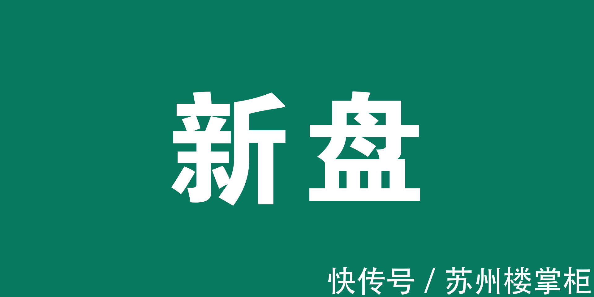 大事|?姑苏区的这块地，5强汇聚，仁恒归来，要搞大事！