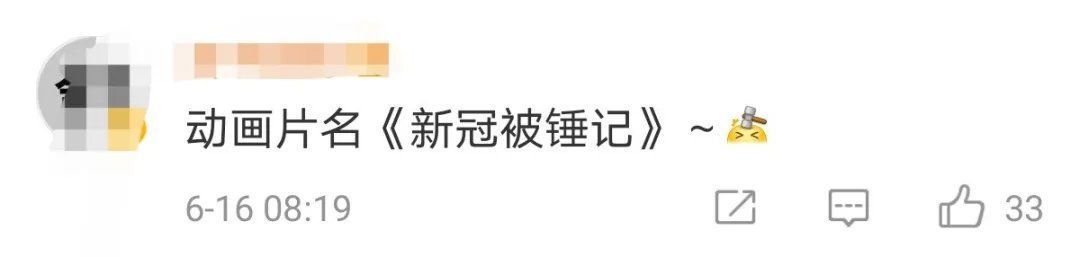 新冠|当新冠疫苗进入体内，你猜怎么着？今天这个视频火了