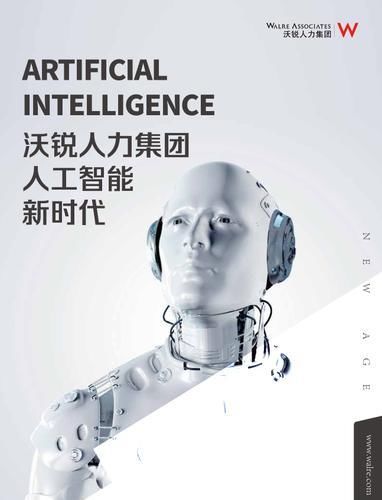 AI|人工智能·新时代：AI行业2022年预计规模超330亿元（可下载）