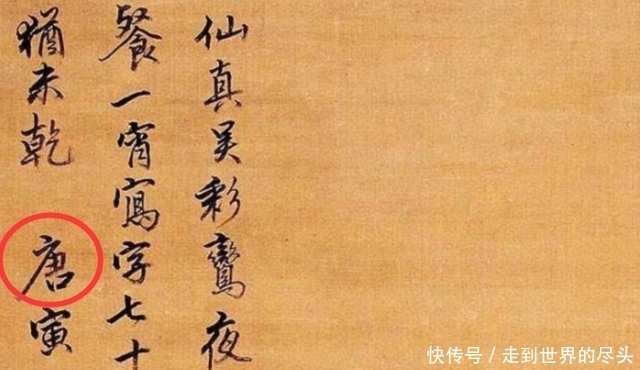 唐寅有大量书画，文物界有个鉴定其书画真伪的办法，不知是否正确