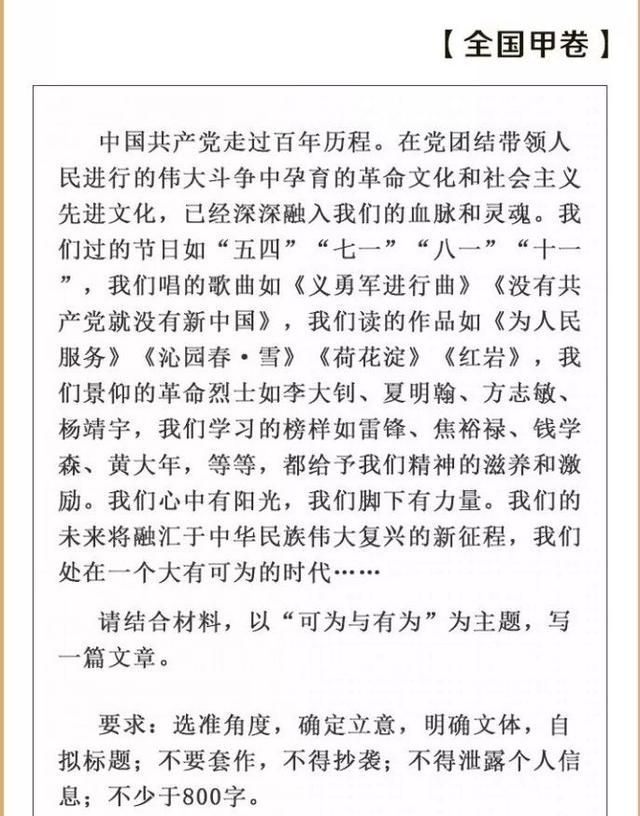 高考|2021多地高考语文作文题目出炉，看到这样的题目你怎么写？