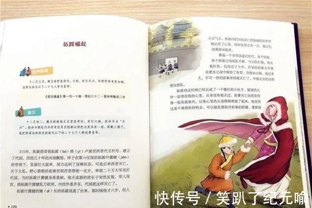 插图#300万字的资治通鉴,浓缩成120个故事,让孩子读得懂、记得住