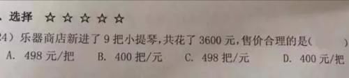 我闺女哪错了，3600÷9=400没得分，家长怒找老师说理反而无言以对