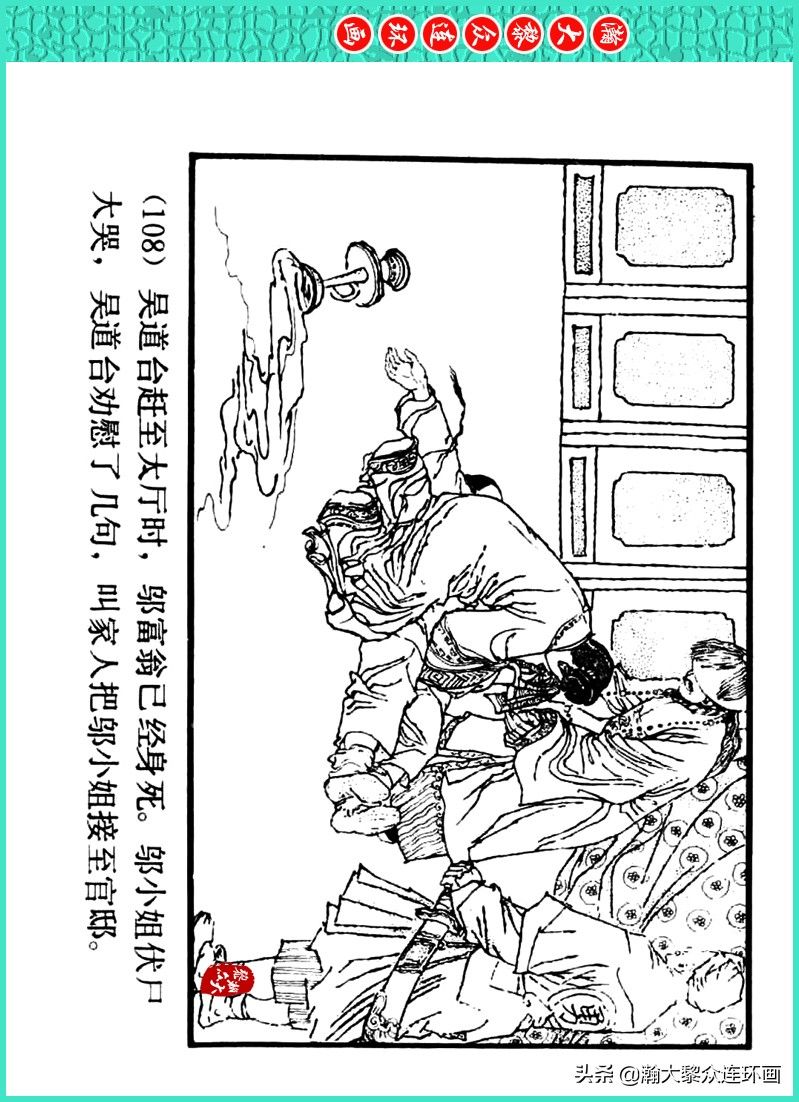 丹青恨|瀚大黎众｜上人美版著名画家传奇色彩连环画《丹青恨》李绍然绘画