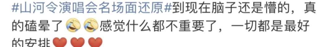 这场60万人次疯抢的演唱会,绝对称得上假期爆款