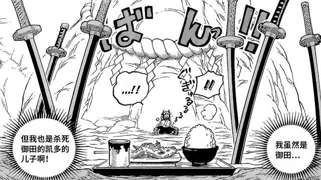 剑士|海贼王1024话:索隆父亲是和之国最强剑士,连凯多都想招揽他