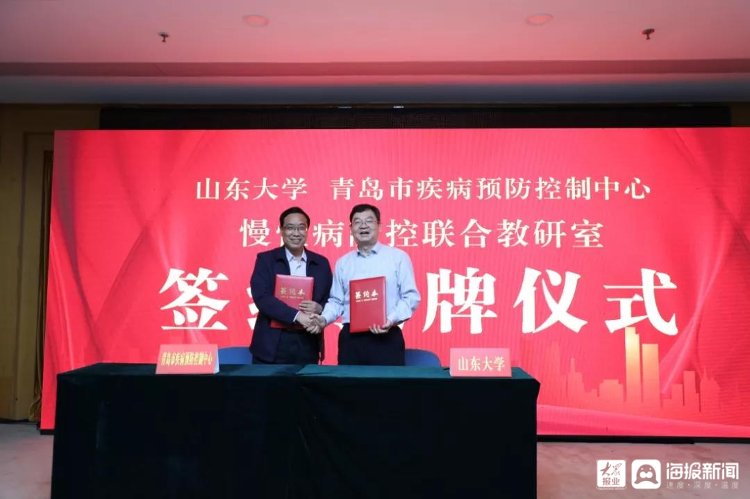 段海平|山东大学公共卫生学院与青岛市疾控中心共建“慢性病防控联合教研室”揭牌成立