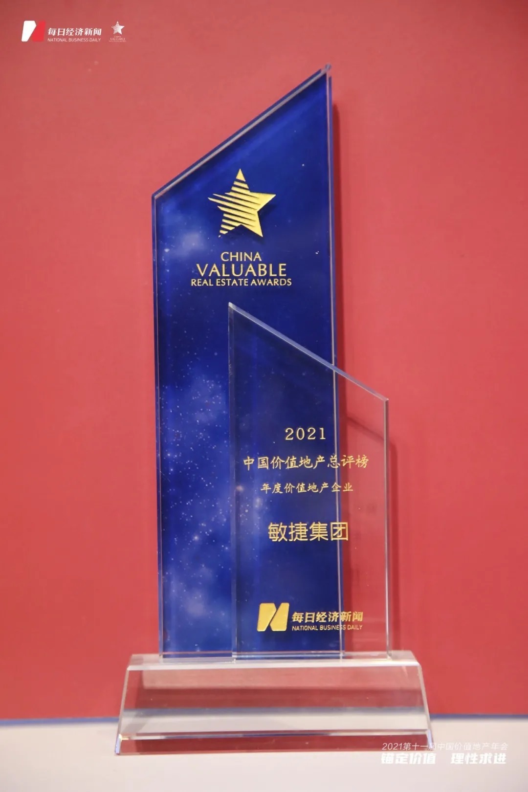 综合评价|高质量发展深受认可 敏捷集团荣获“年度价值地产企业”