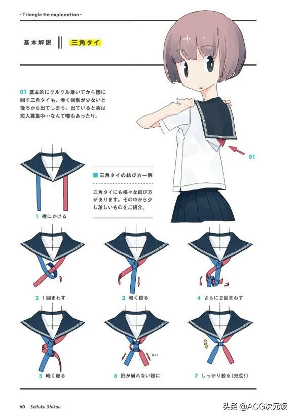 jk JK研究所第5期:小小的领结(带)大大的作用?