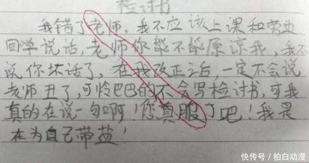 小学生|小学生写“藏头诗”爆红，老师气住院，网友：这是高手