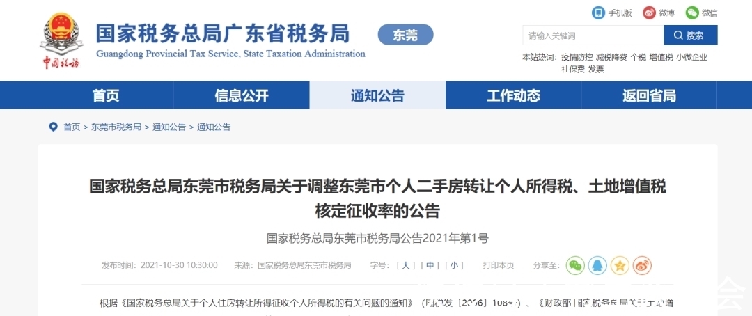 征收率|从量价齐跌到价跌量涨,东莞二手房成交触底反弹,原因是什么?