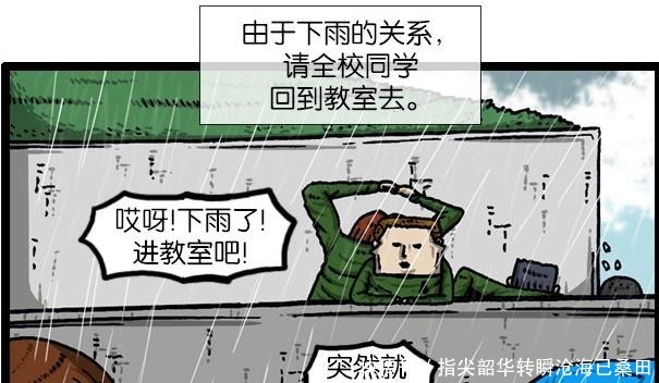 漫画|搞笑漫画淋了一场雨，初中生秒变高中生