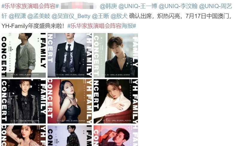 程潇|王一博携乐华演唱会来袭,程潇孟美岐合体,还有《左肩有你》的他