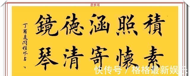 汉字#著名女书法家闫雅琴,精选18幅杰出楷书欣赏,典雅遒丽,超迈潇洒