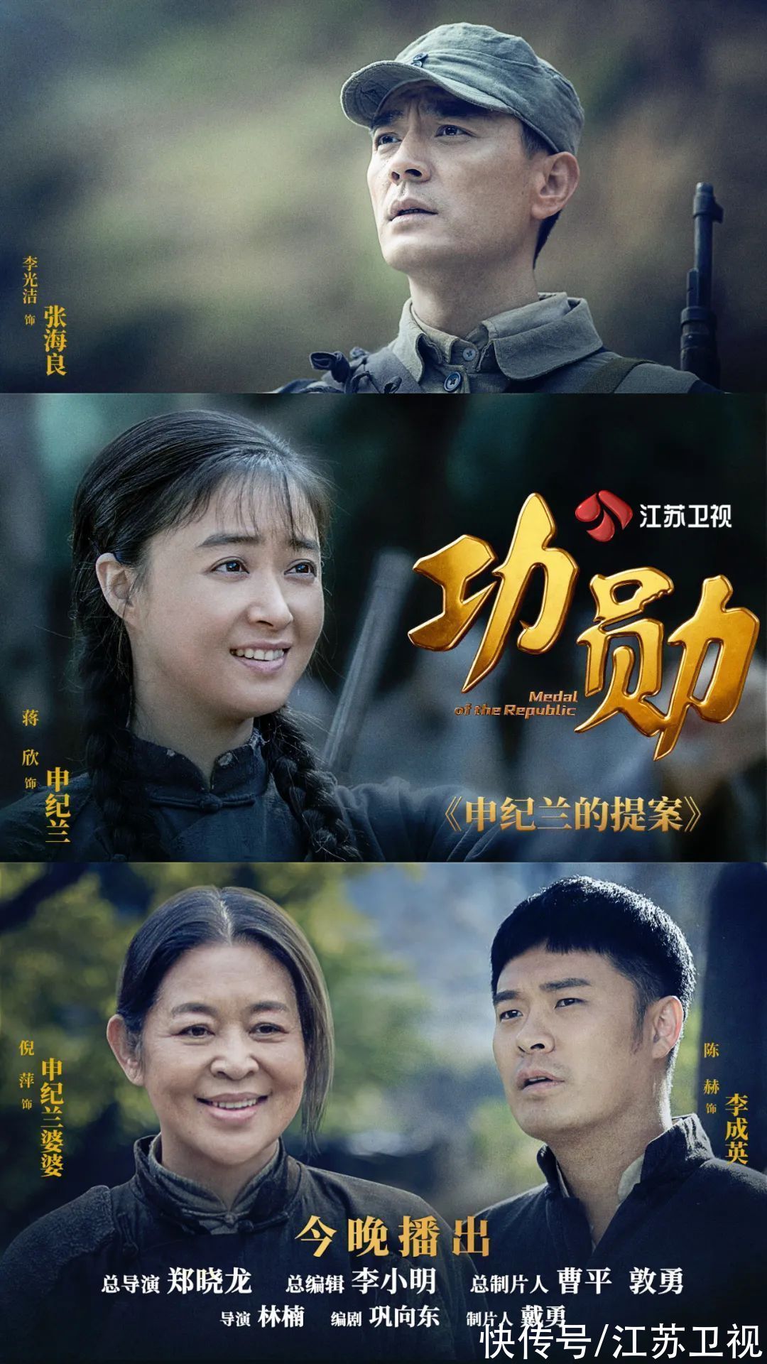 申紀(jì)蘭|《功勛》之《申紀(jì)蘭的提案》扎根農(nóng)村守初心 永葆樸實(shí)顯本色