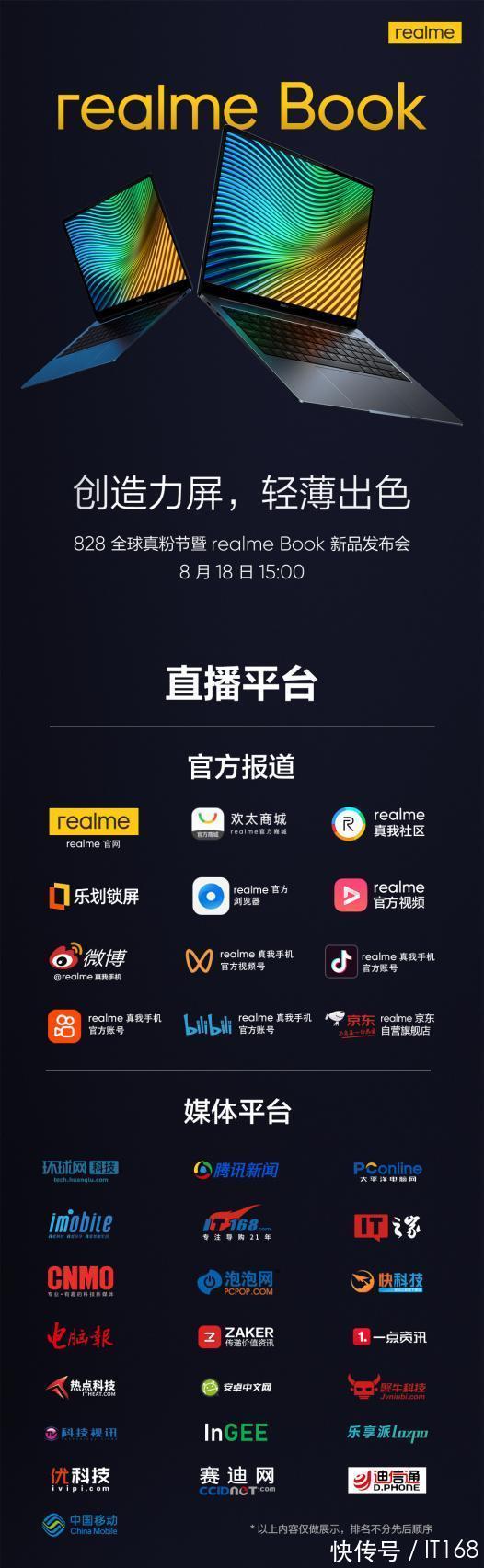 轻薄笔电新势力，8月18日，realme Book发布会等你来！