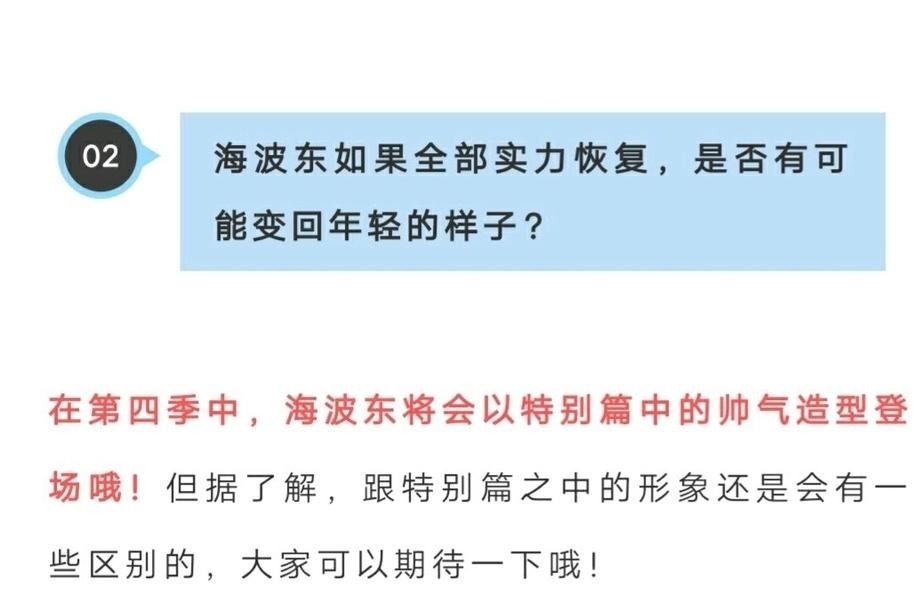 斗破苍穹确定了，第四季海波东将以新的形象出现，据说造型帅气