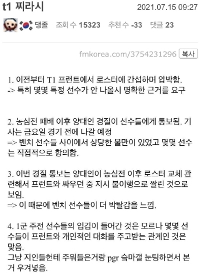 甄嬛传|T1上演“甄嬛传”宫斗大戏！管理层强势干预阵容首发解约教练组