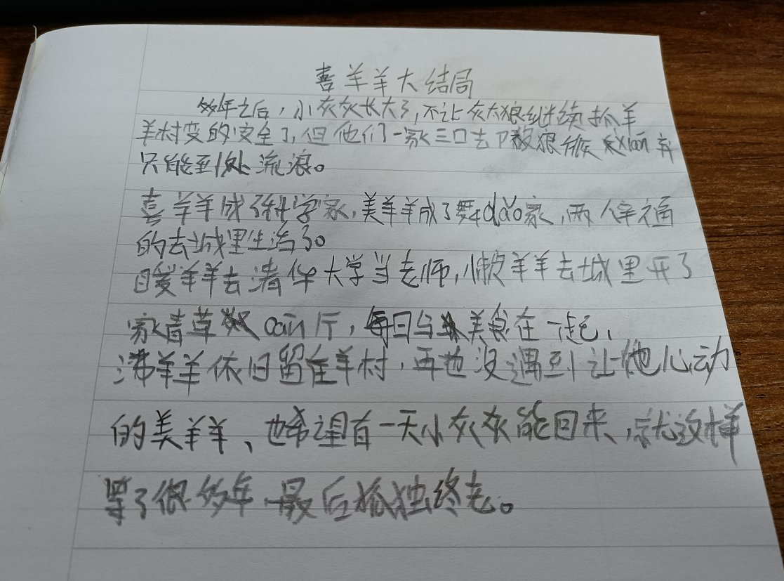 小学生作文《喜羊羊大结局》走红，看完黯然神伤，老师不忍给低分