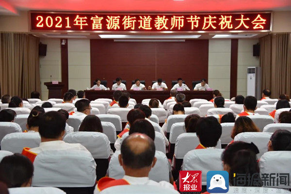 郭良询|滨州市沾化区富源街道召开2021年教师节庆祝大会