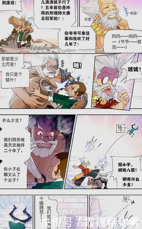 泰隆|斗罗大陆：马红俊躺着也中枪，无缘无故，被唐三拉来当敢死队