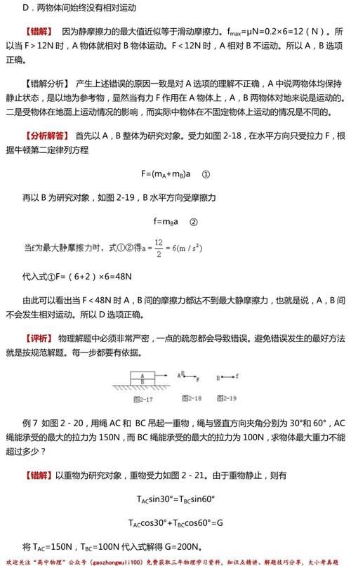 期末冲刺 必修一 +圆周运动高频错题分析与纠错（36页免费下载）|高中物理 | a743