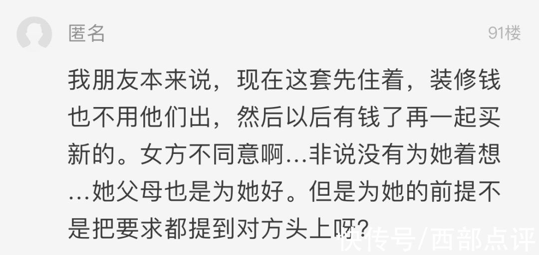 女方要求把全款房子卖了重新买，写两个人名字，是不是有点过分了